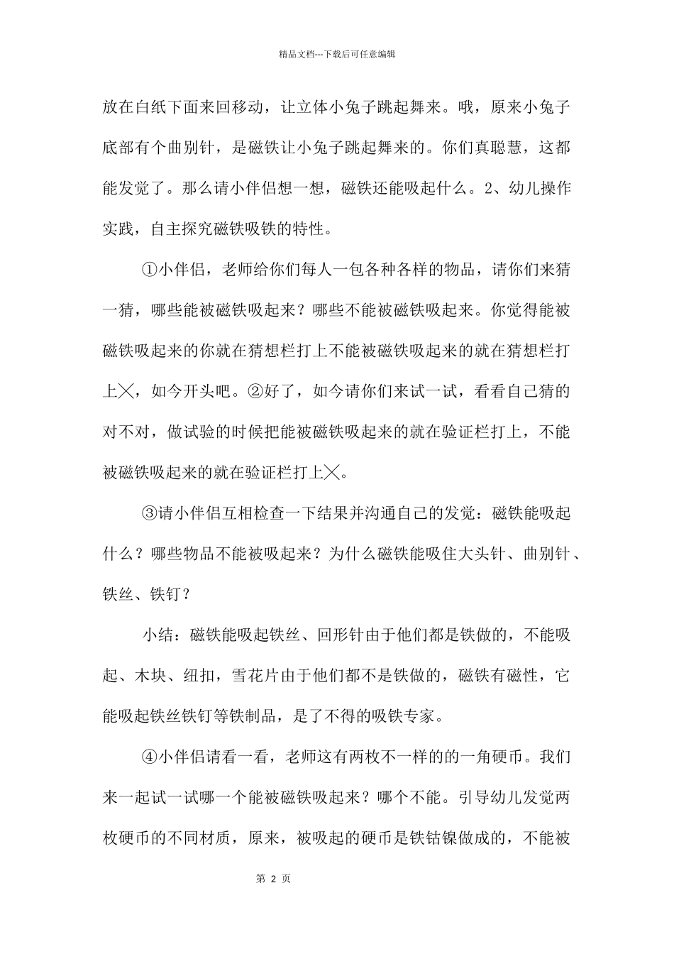 中班科学吸铁专家教案反思_第2页