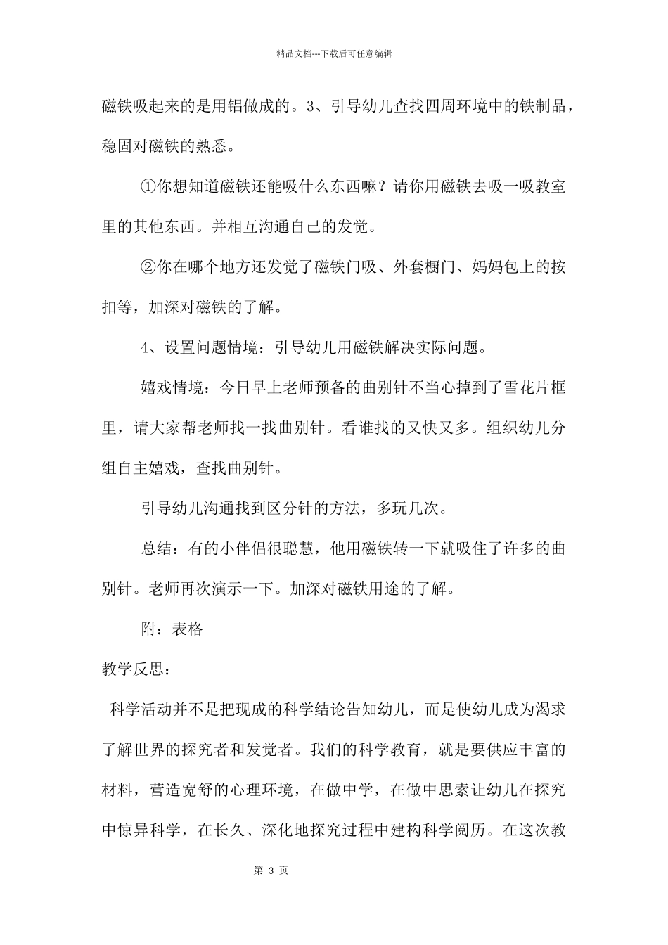 中班科学吸铁专家教案反思_第3页
