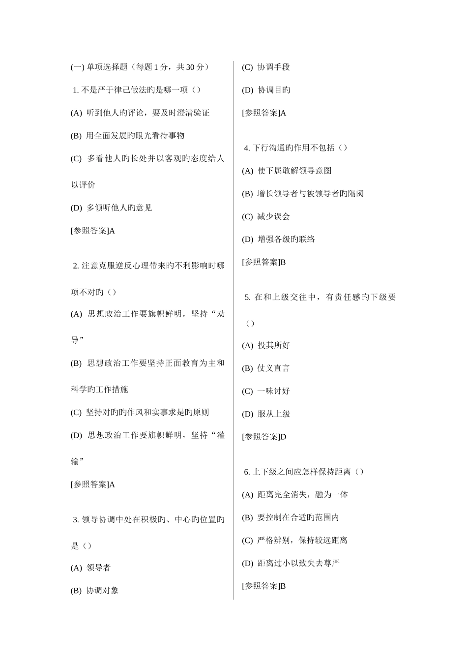 2025年沟通与协调能力考试真题及参考答案_第1页