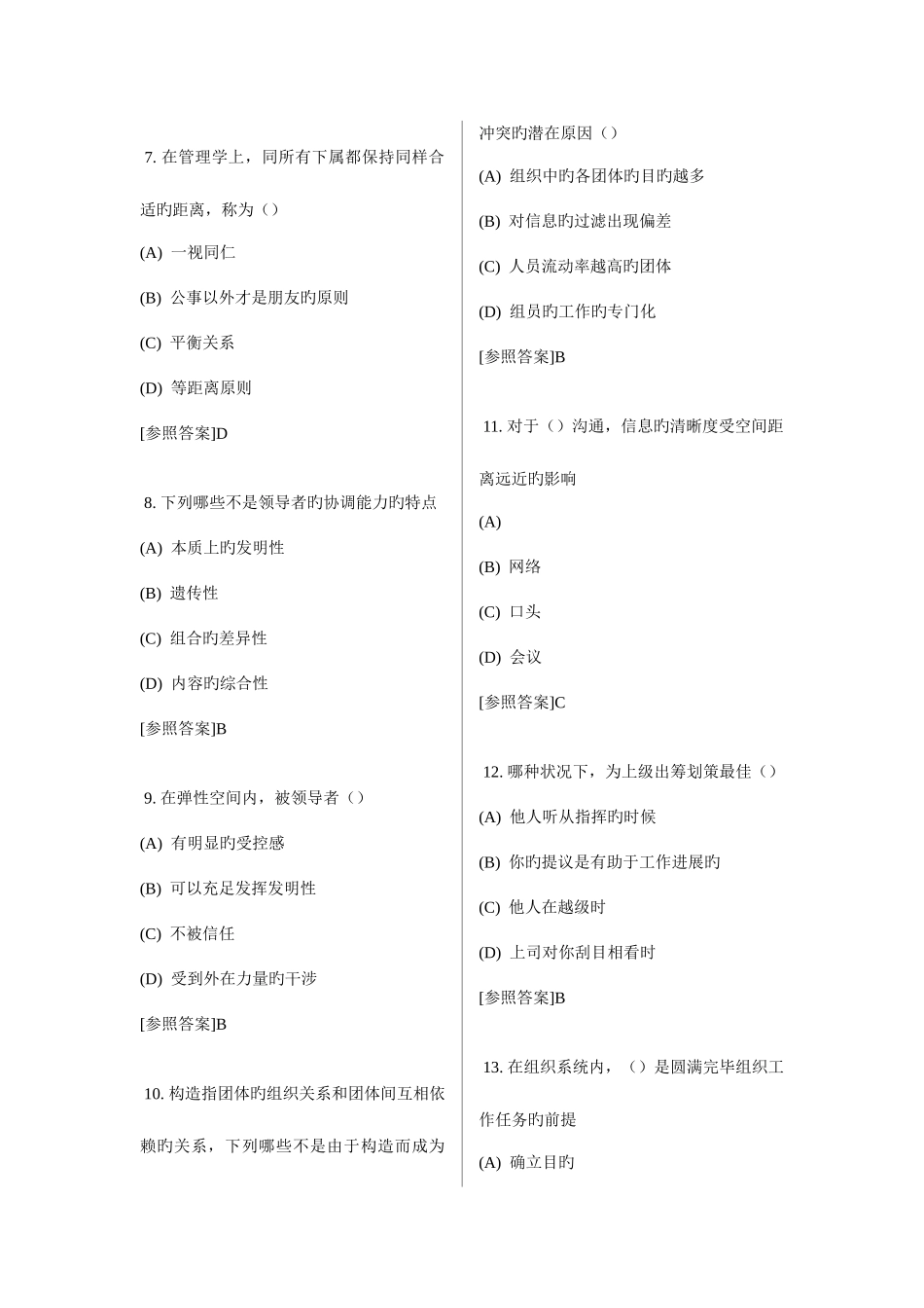 2025年沟通与协调能力考试真题及参考答案_第2页