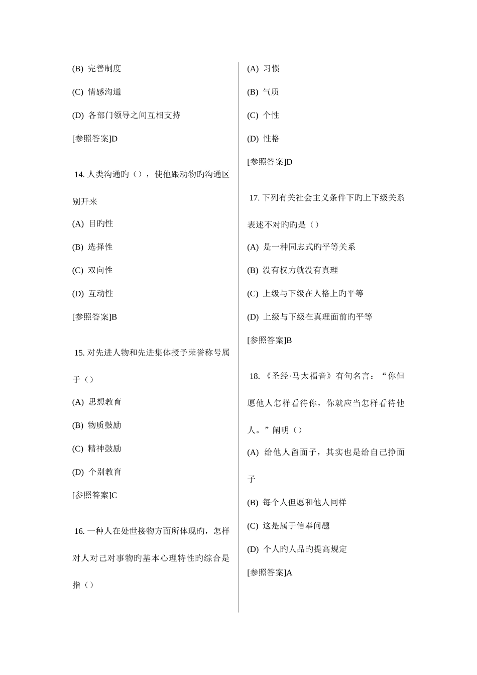 2025年沟通与协调能力考试真题及参考答案_第3页