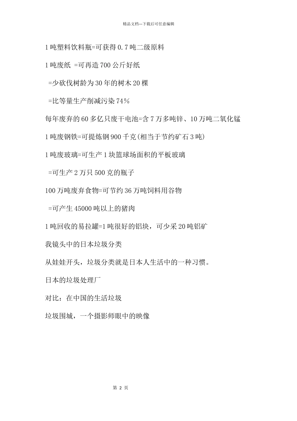 中班科学垃圾分类PPT课件_第2页