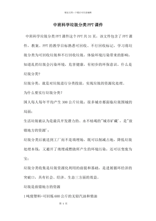 中班科学垃圾分类PPT课件