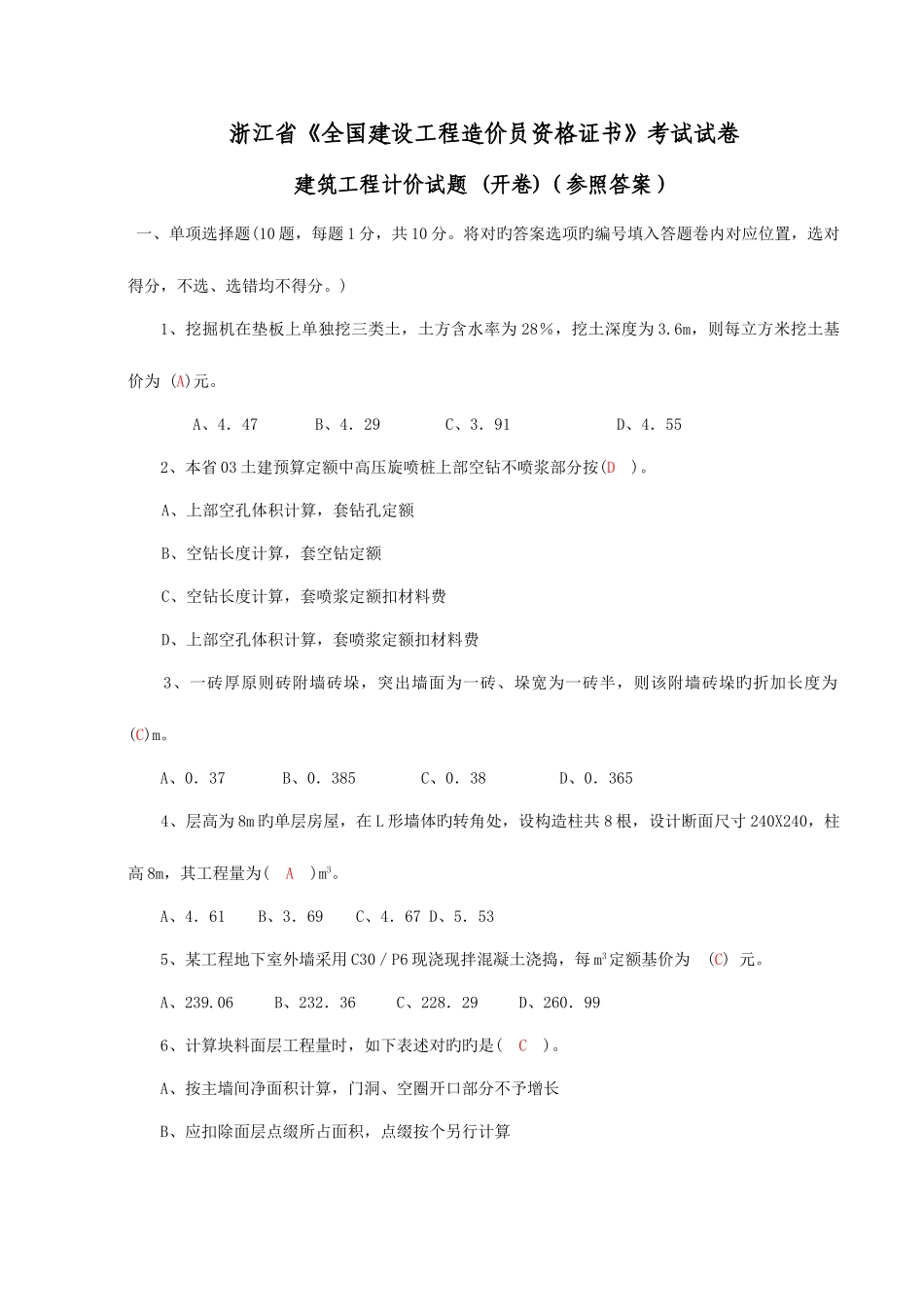 2025年浙江省造价员考试试卷参考答案_第1页
