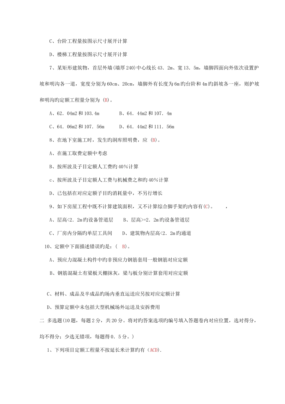 2025年浙江省造价员考试试卷参考答案_第2页