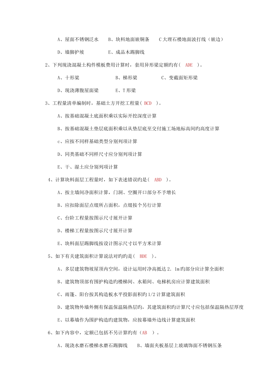 2025年浙江省造价员考试试卷参考答案_第3页