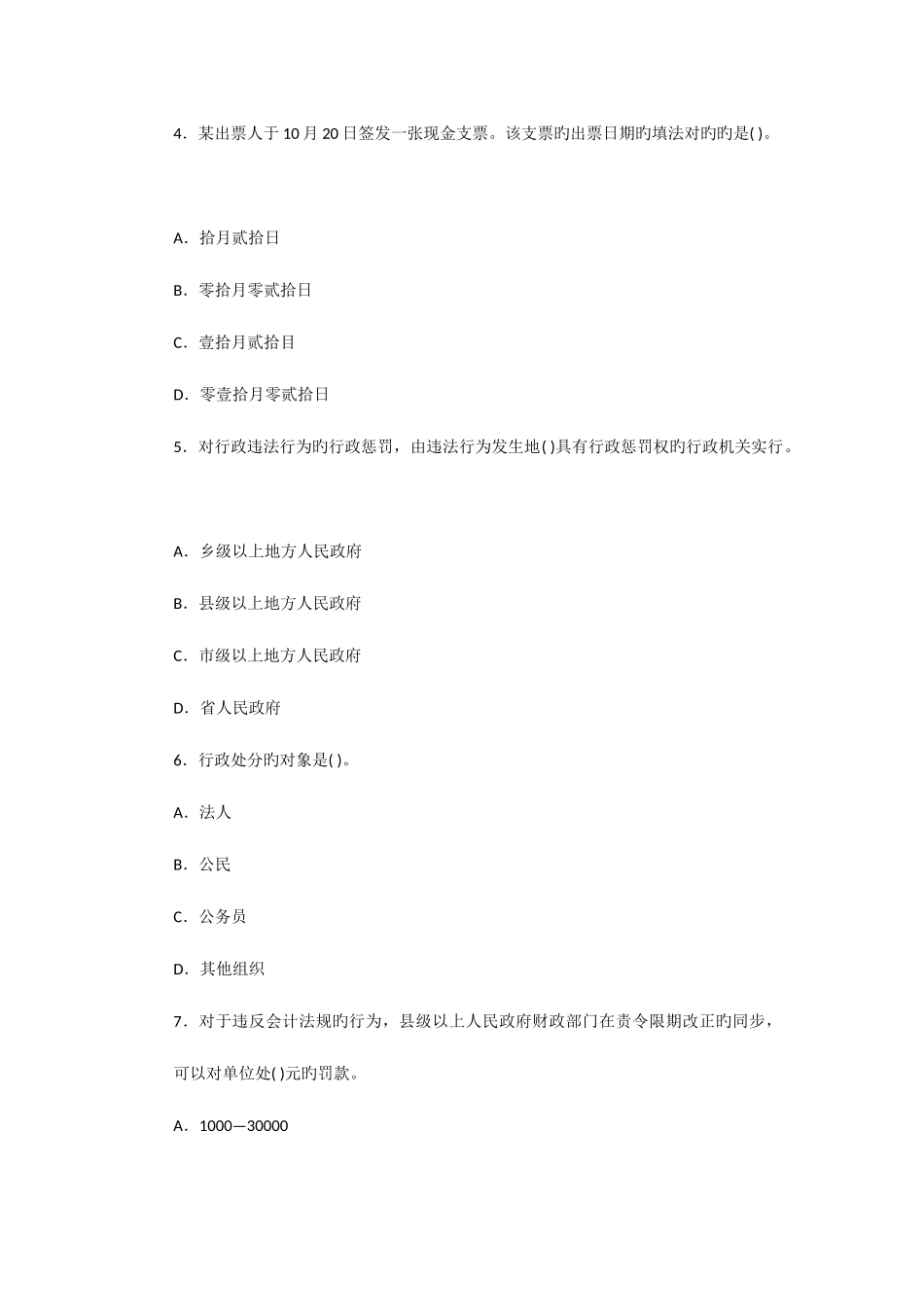 2025年海南会计从业资格考试财经法规第二套突破卷_第2页