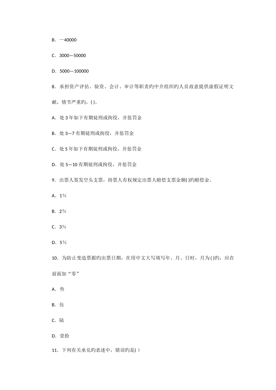 2025年海南会计从业资格考试财经法规第二套突破卷_第3页