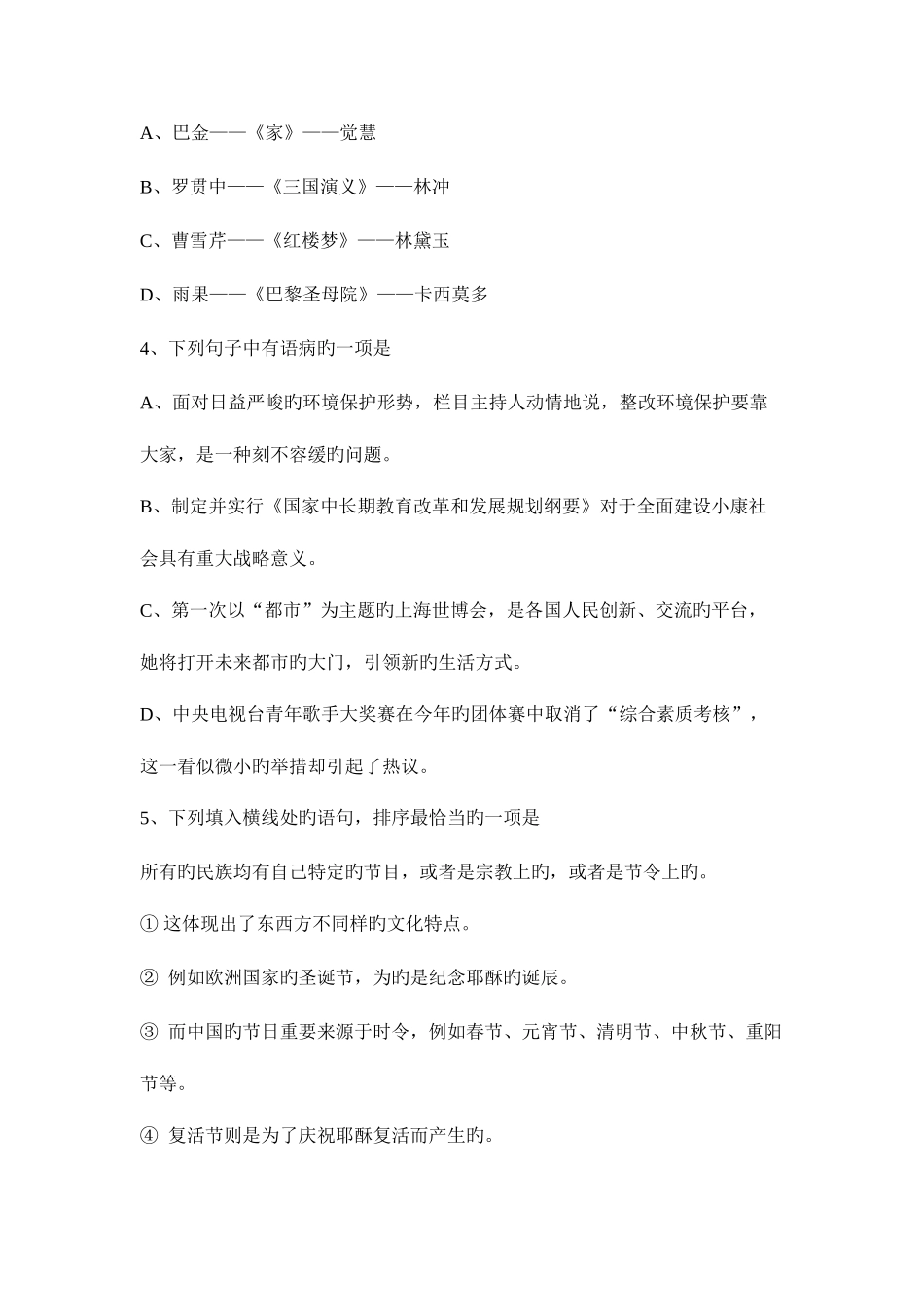 2025年湖南省普通高中学业水平考试语文试卷_第2页
