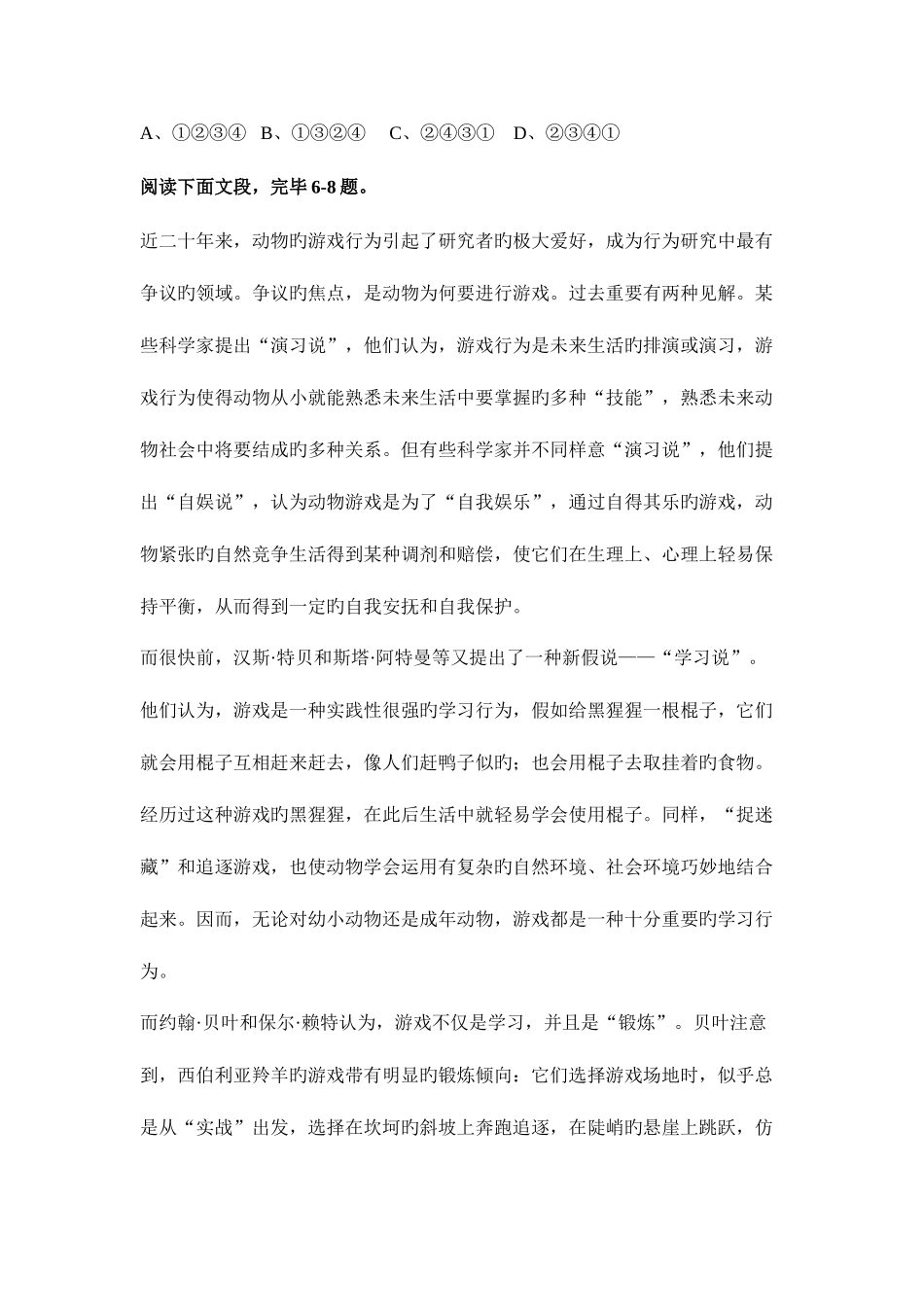 2025年湖南省普通高中学业水平考试语文试卷_第3页