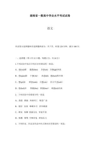 2025年湖南省普通高中学业水平考试语文试卷