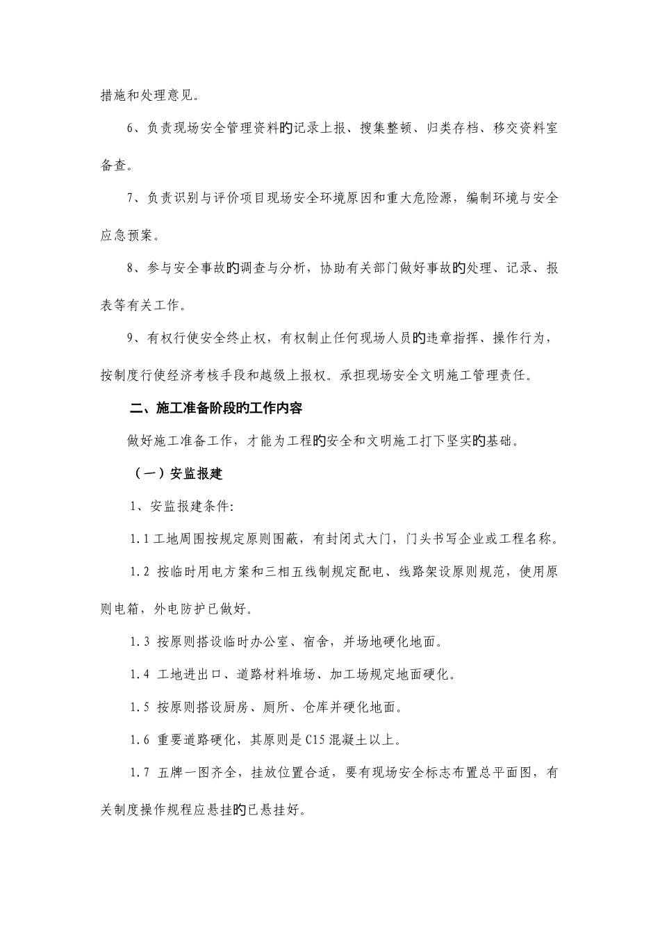 2025年现场施工安全员工作简明手册_第2页