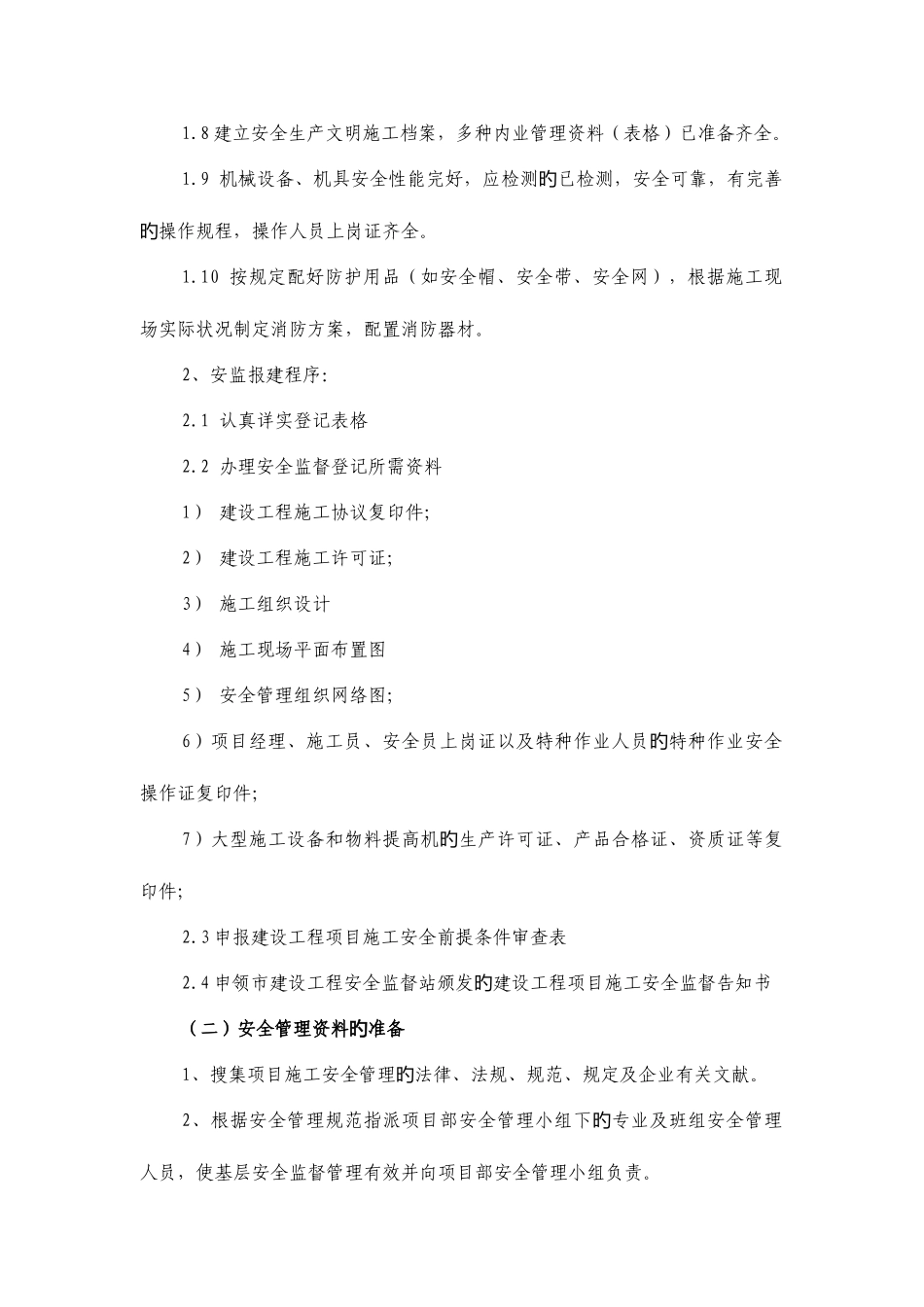 2025年现场施工安全员工作简明手册_第3页
