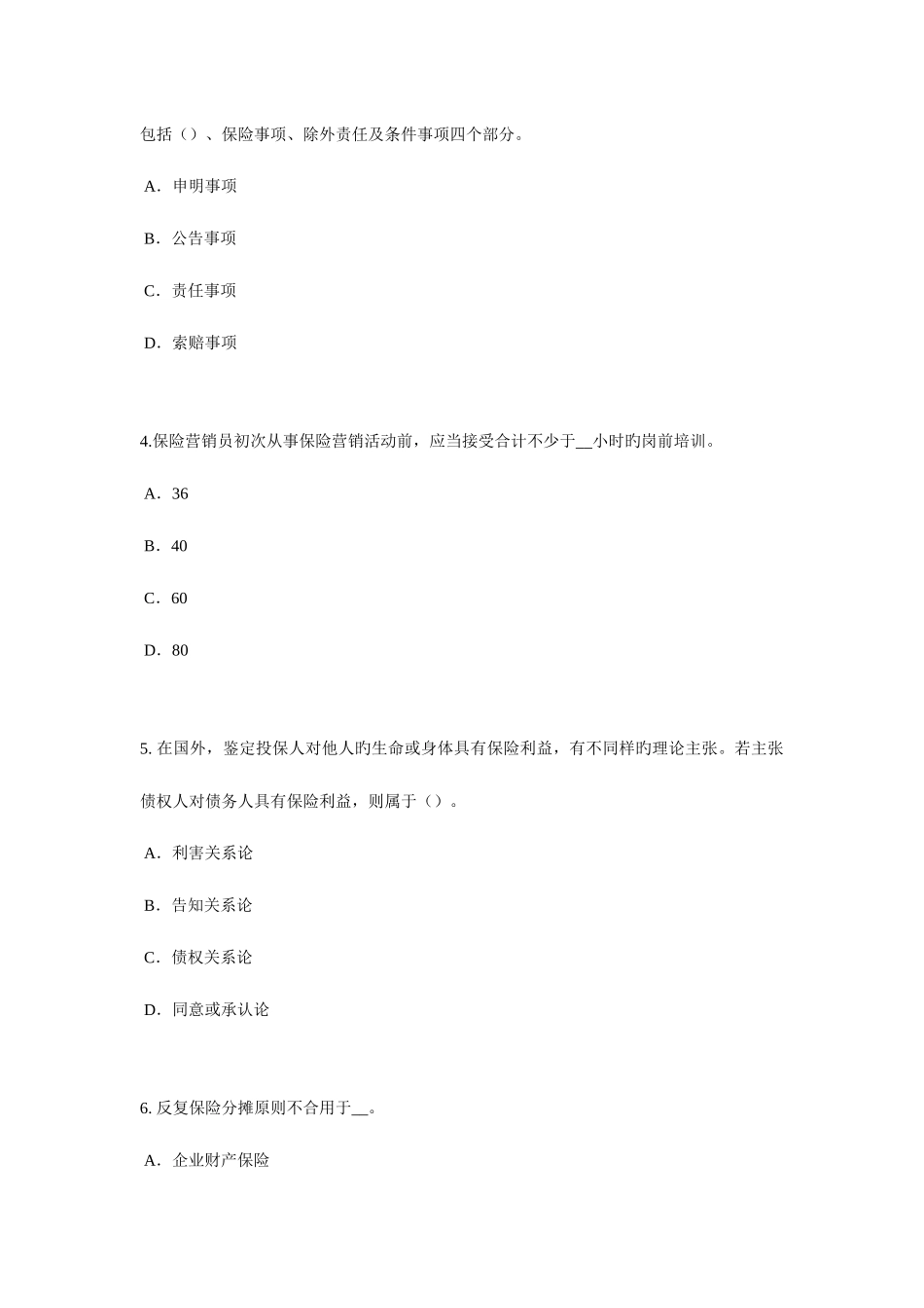 2025年湖北省保险代理从业人员资格模拟试题_第2页