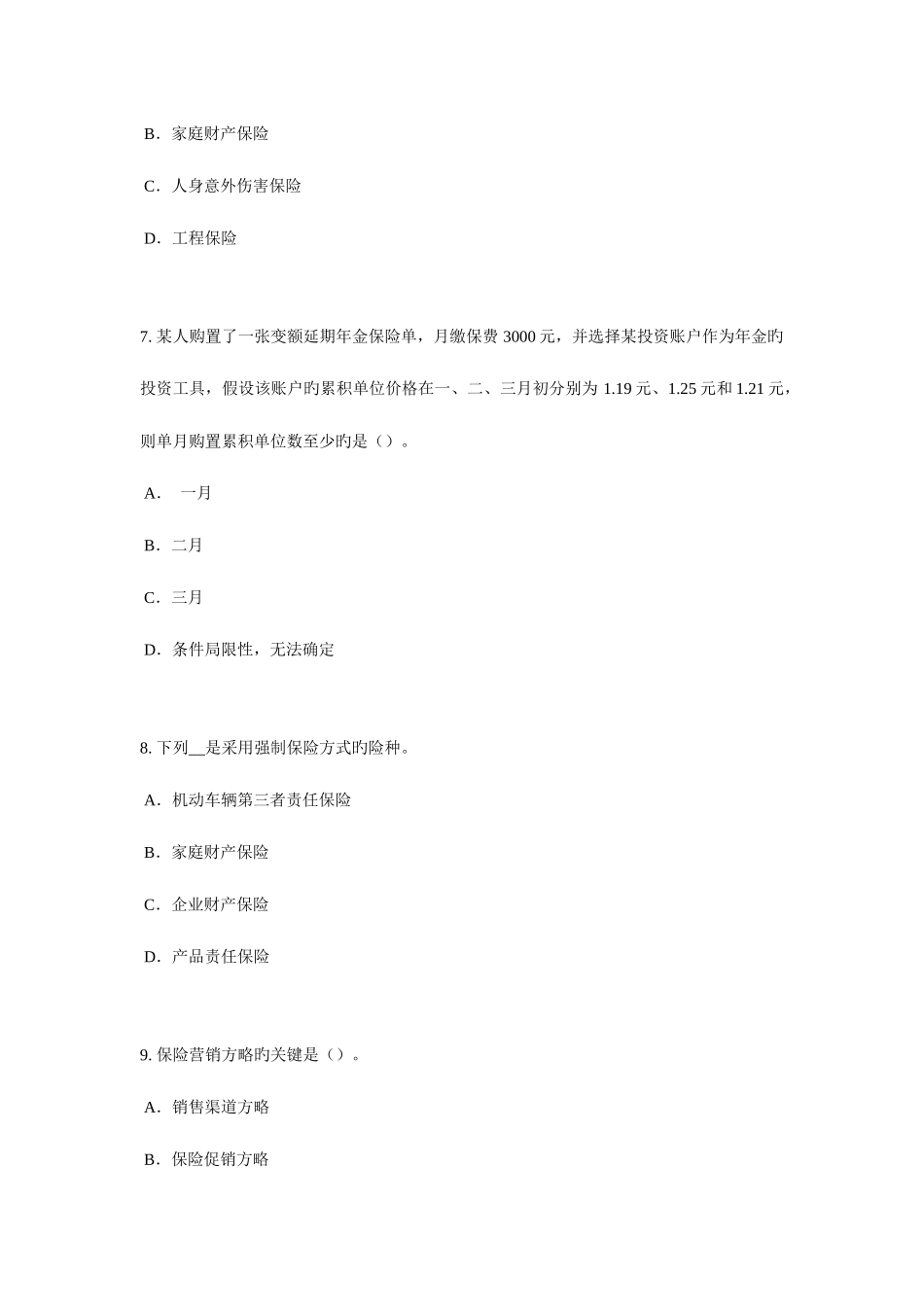 2025年湖北省保险代理从业人员资格模拟试题_第3页