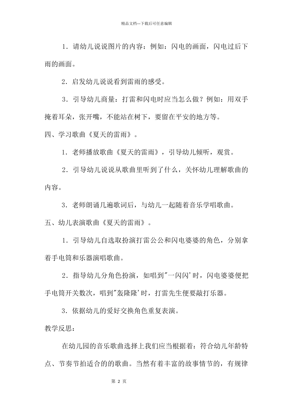 中班科学夏天的雷阵雨教案反思_第2页