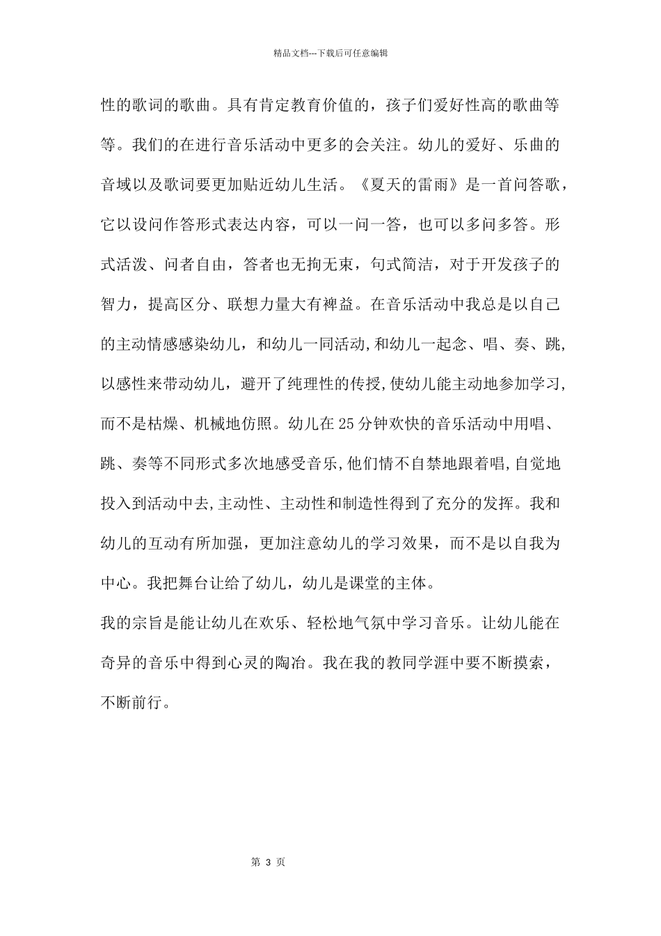 中班科学夏天的雷阵雨教案反思_第3页