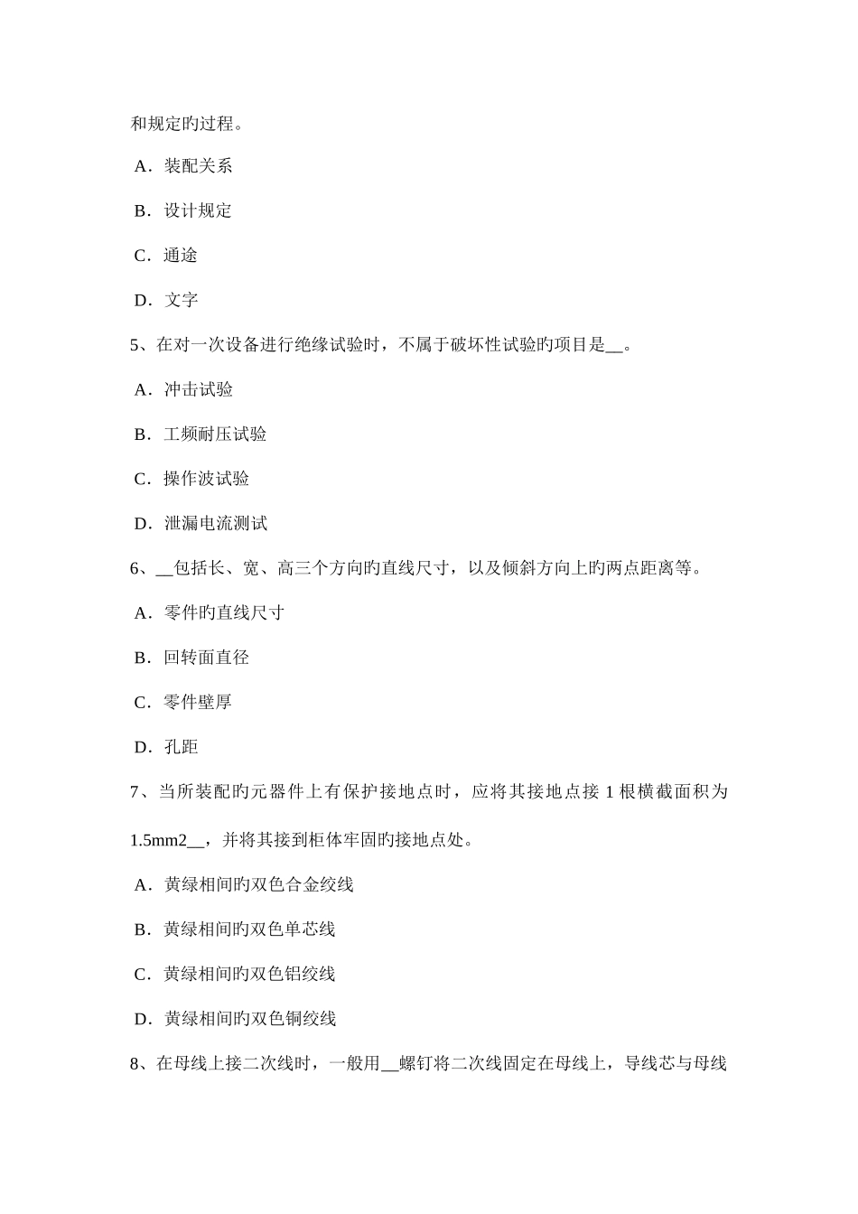 2025年湖南省高低压电器装配工等级考试试题_第2页