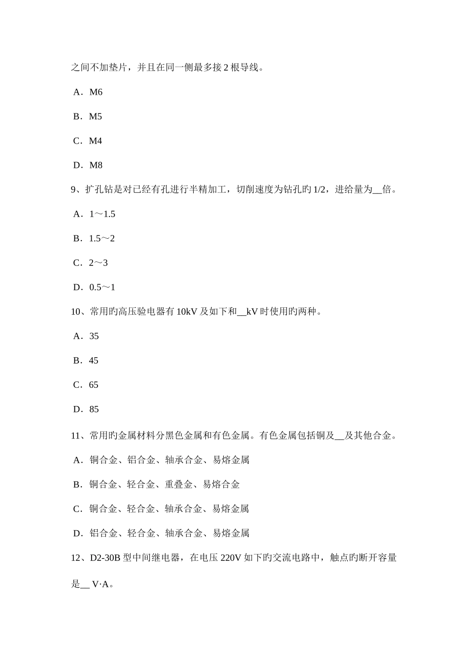 2025年湖南省高低压电器装配工等级考试试题_第3页