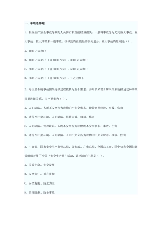 2025年注册安全工程师安全生产管理