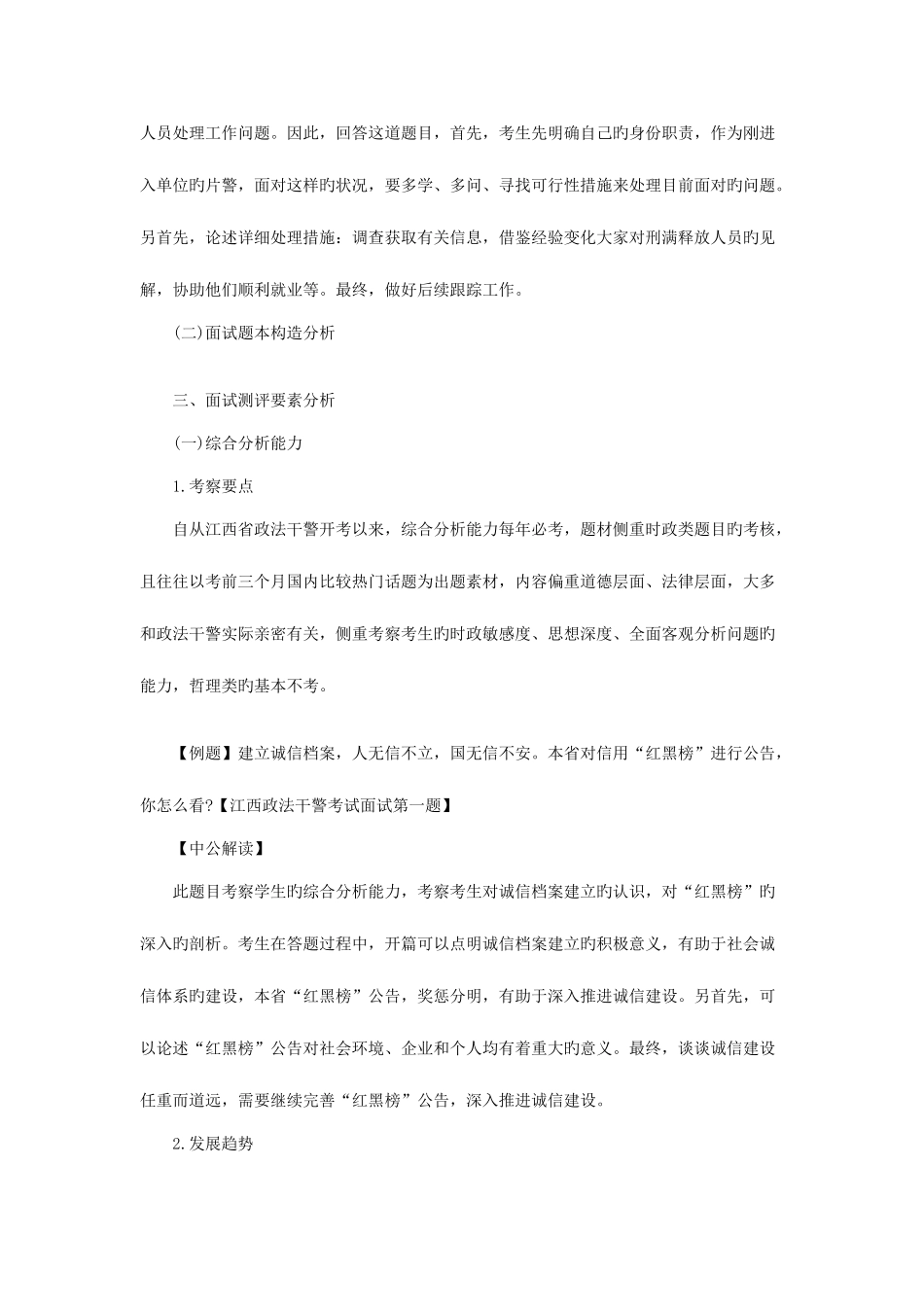2025年江西政法干警面试考情深度分析_第2页