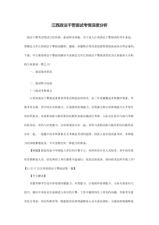 2025年江西政法干警面试考情深度分析