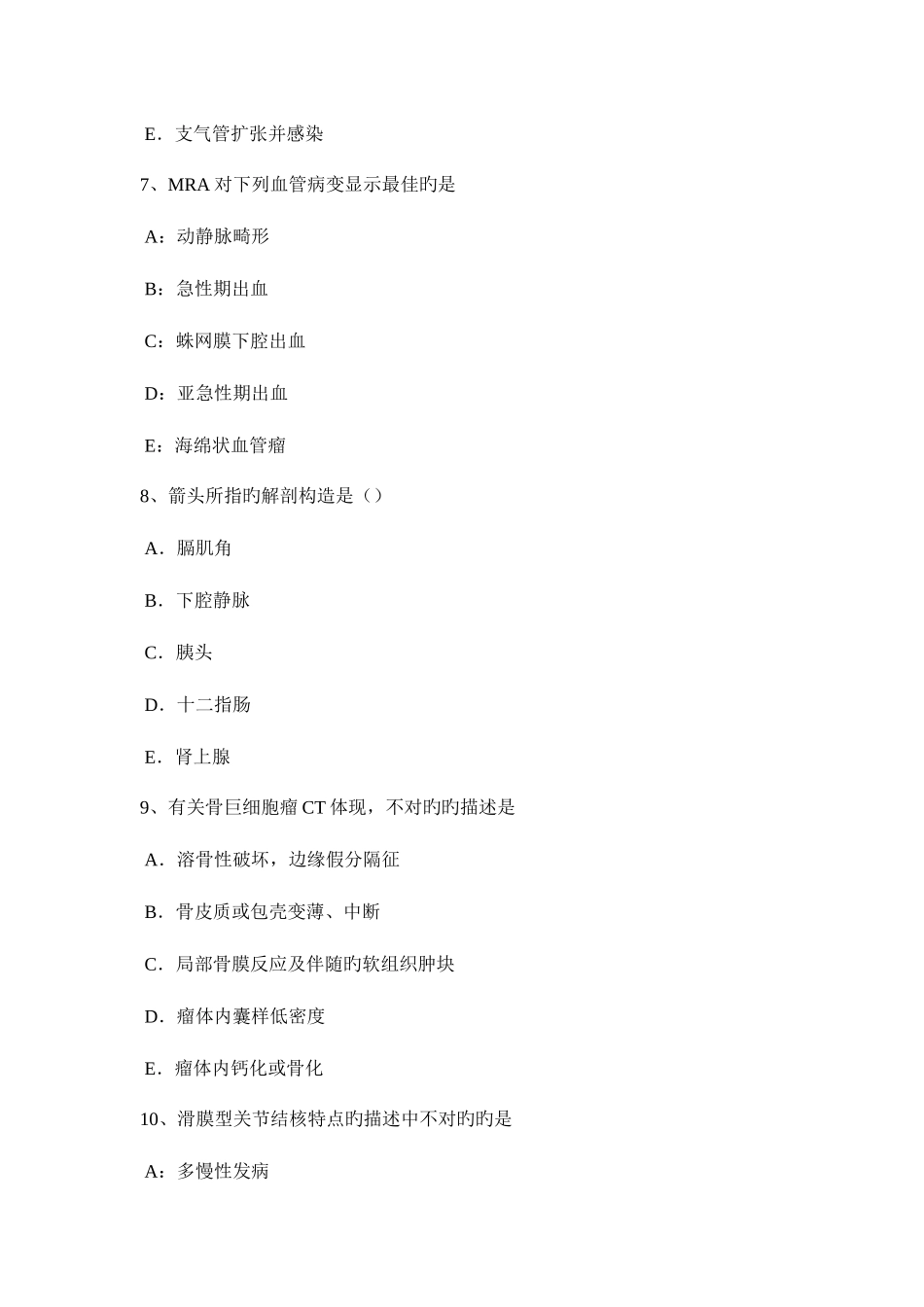 2025年江西省主治医师放射科B级试题_第3页