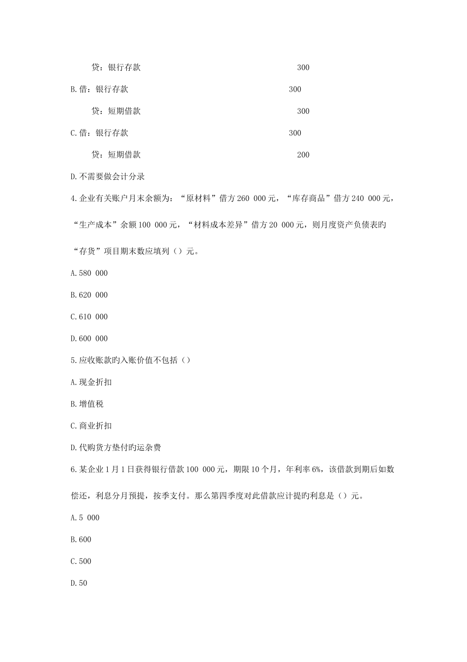 2025年江西省农村信用社公开招聘工作人员考试真题试卷_第2页