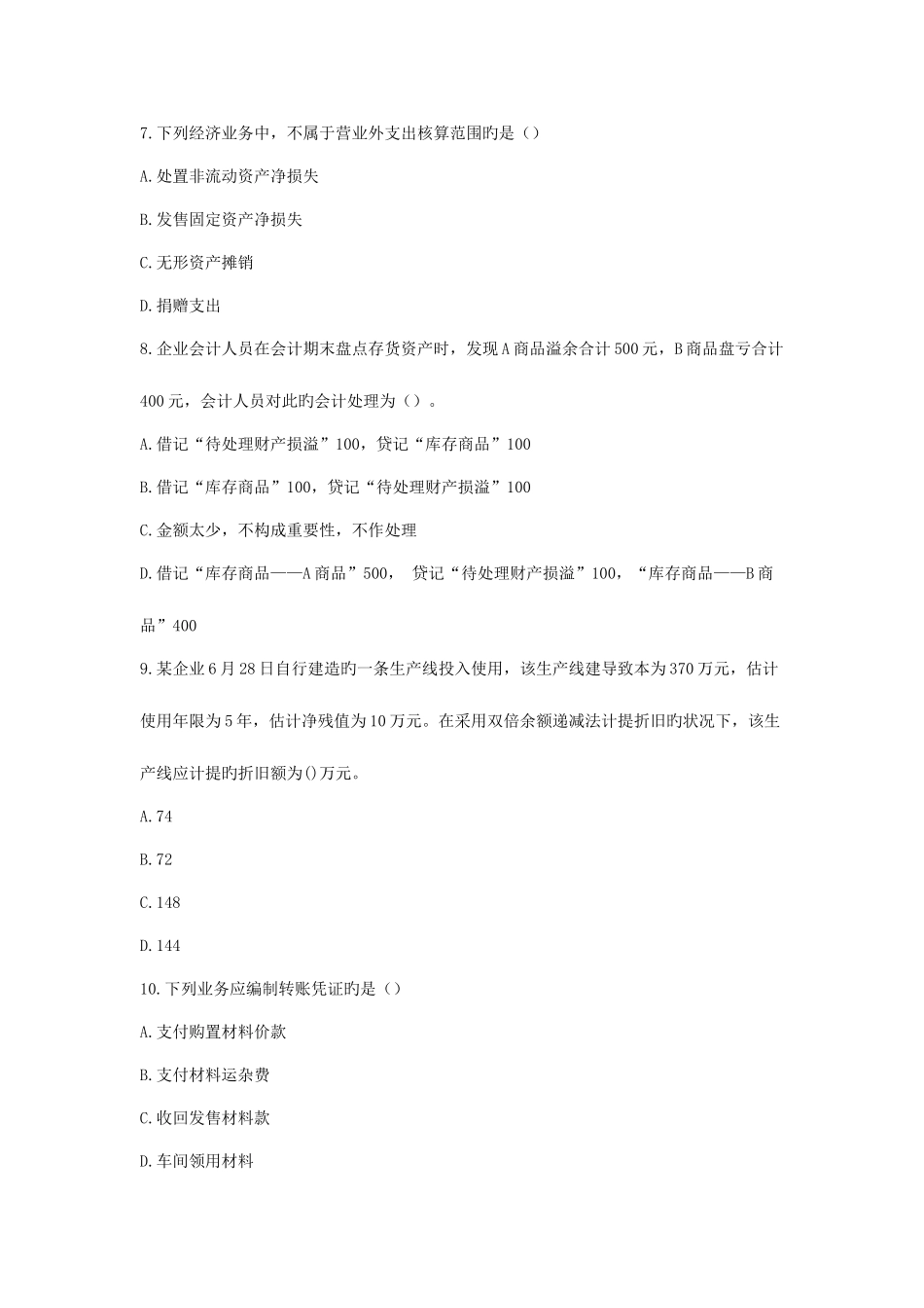 2025年江西省农村信用社公开招聘工作人员考试真题试卷_第3页