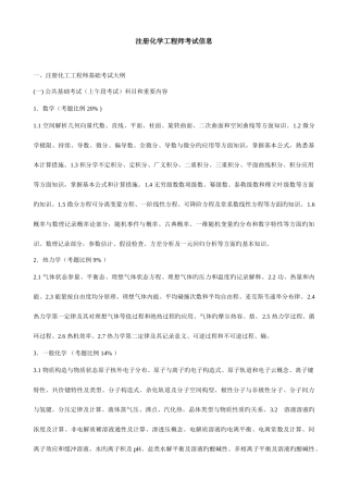 2025年注册化学工程师考试信息分享