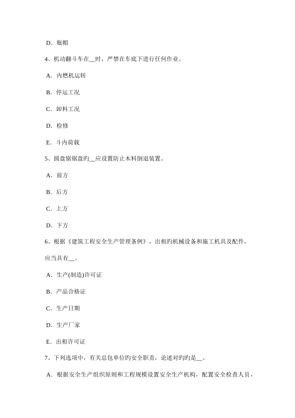 2025年湖南省安全员C证考核试题_第2页