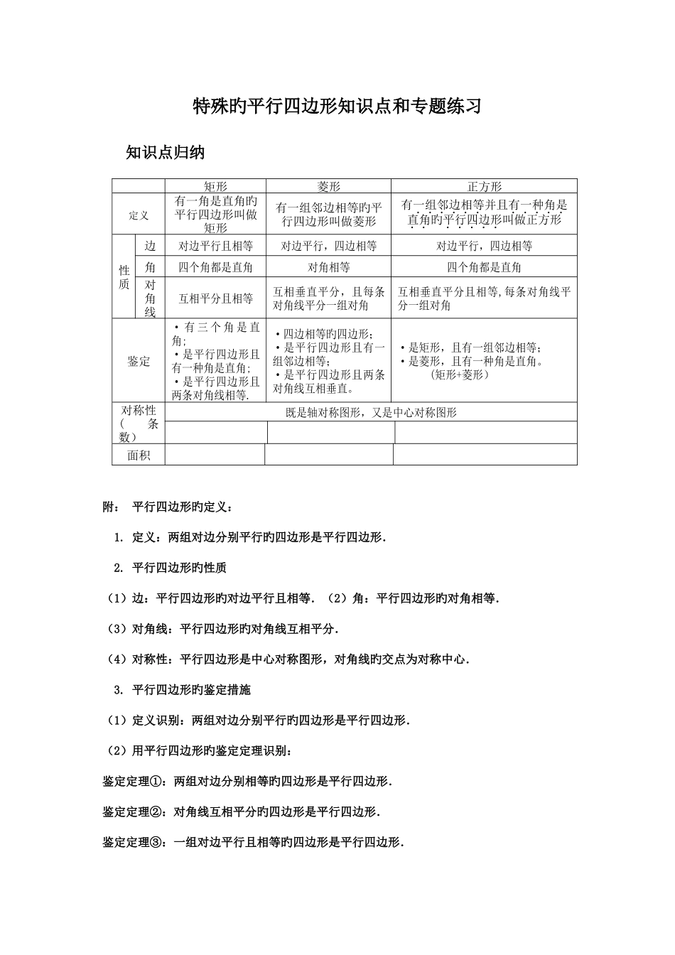 2025年特殊的平行四边形知识点和专题练习_第1页