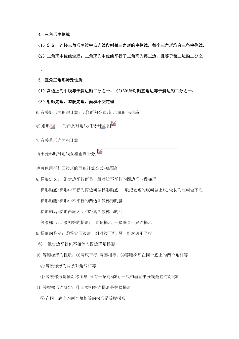 2025年特殊的平行四边形知识点和专题练习_第2页