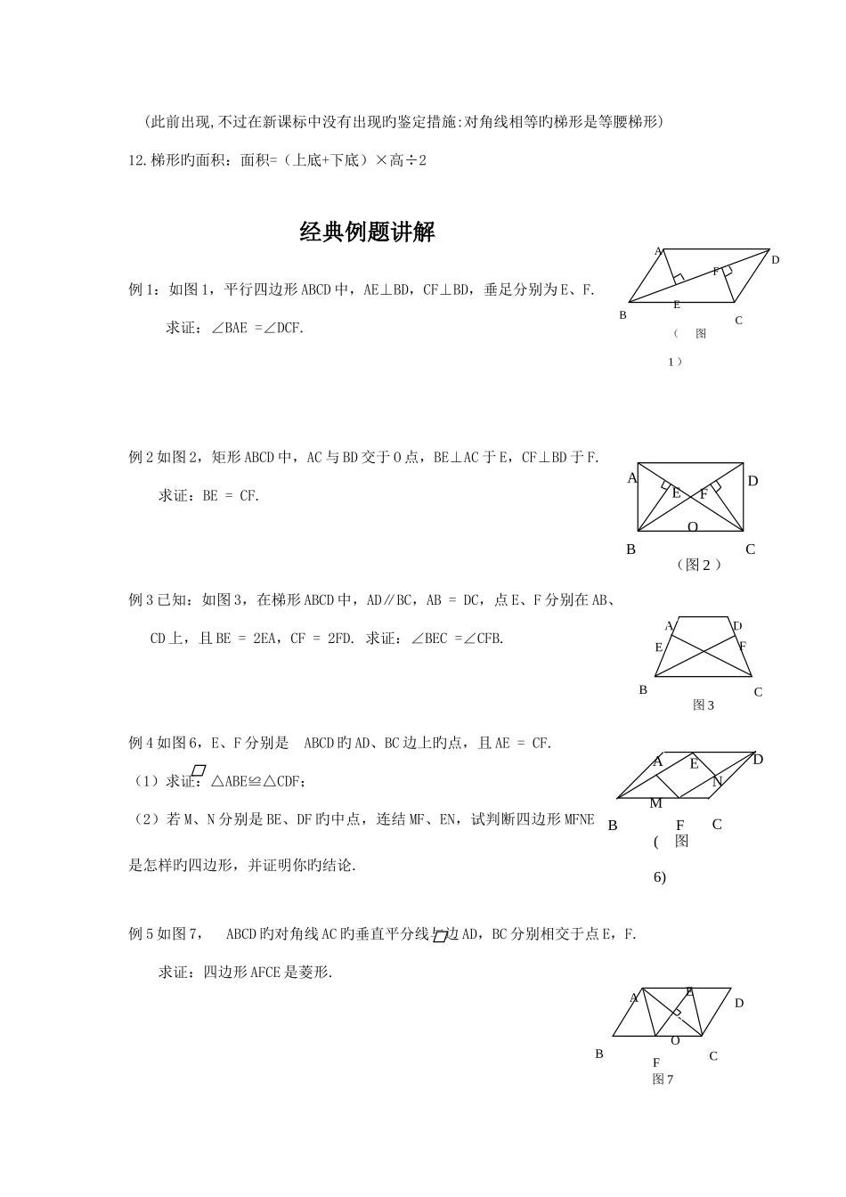 2025年特殊的平行四边形知识点和专题练习_第3页