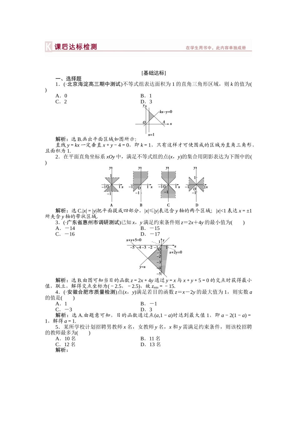 2025年高三数学知识点总复习课后达标检测_第1页