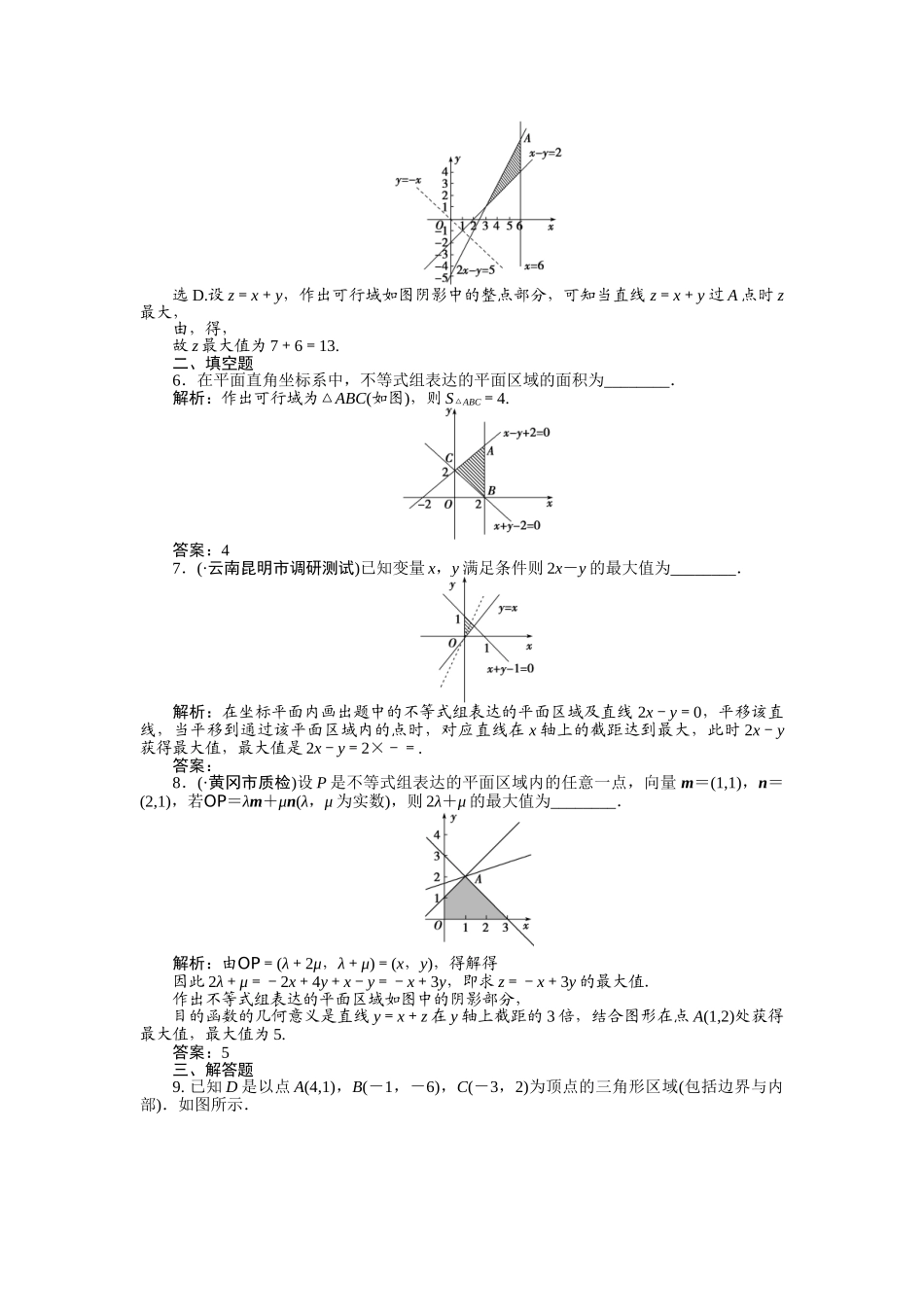 2025年高三数学知识点总复习课后达标检测_第2页