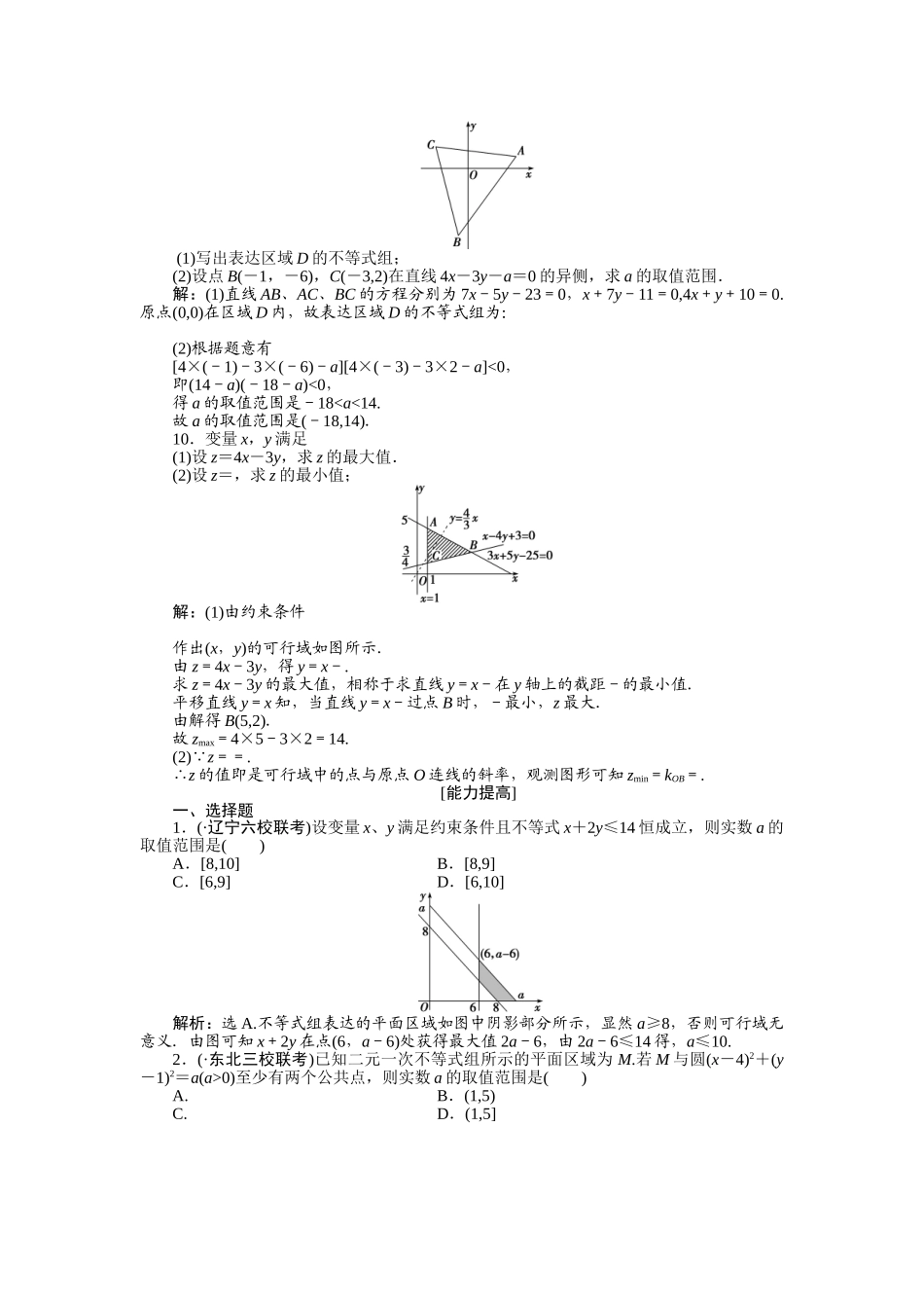 2025年高三数学知识点总复习课后达标检测_第3页