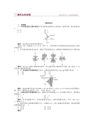 2025年高三数学知识点总复习课后达标检测