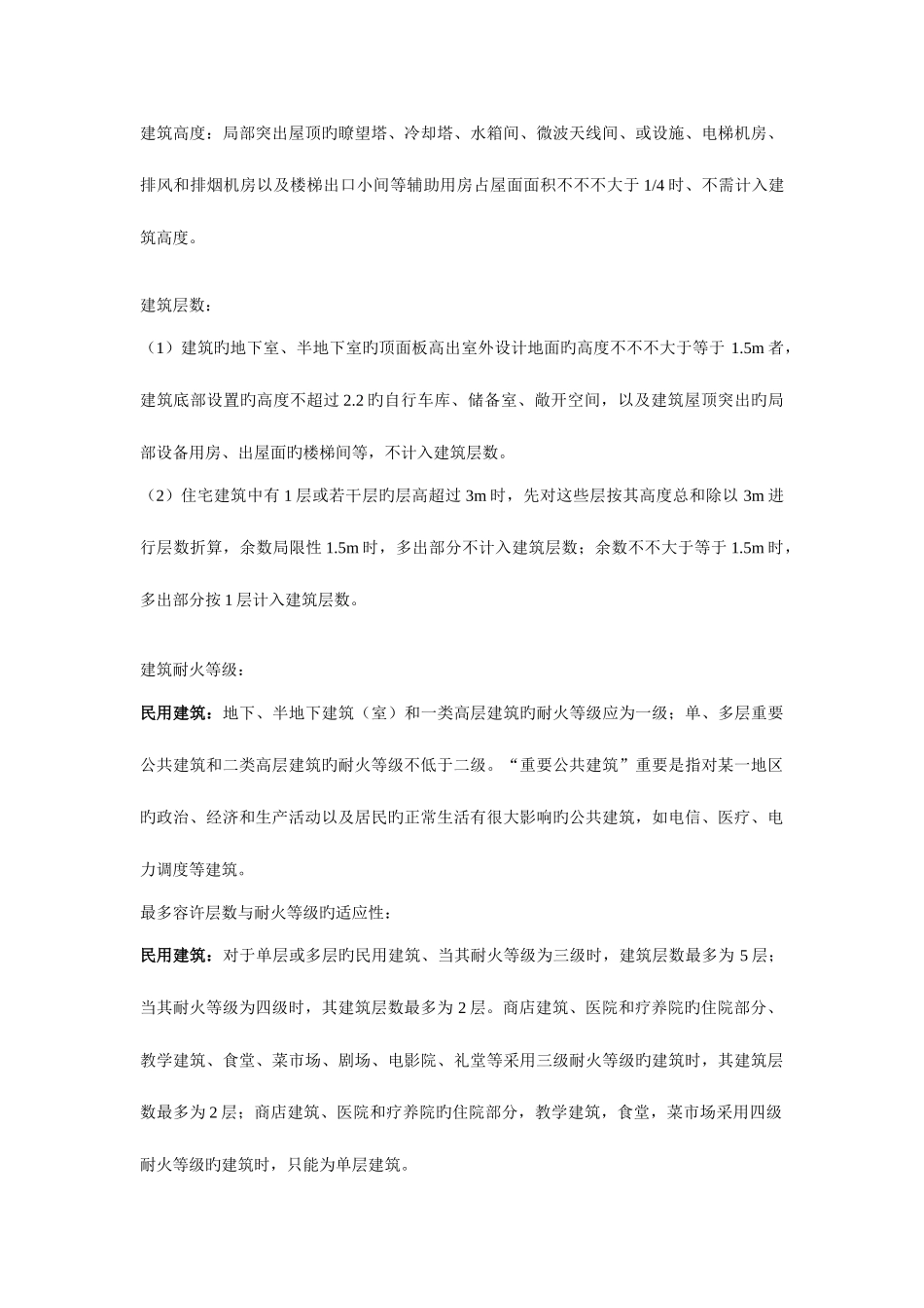 2025年消防工程师数据要点_第1页
