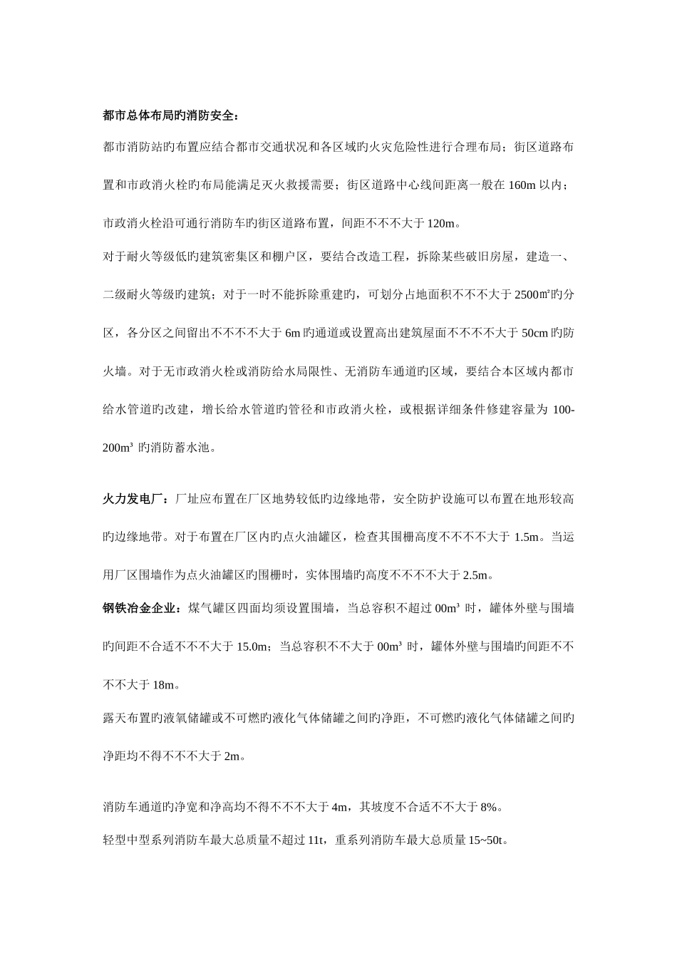 2025年消防工程师数据要点_第2页