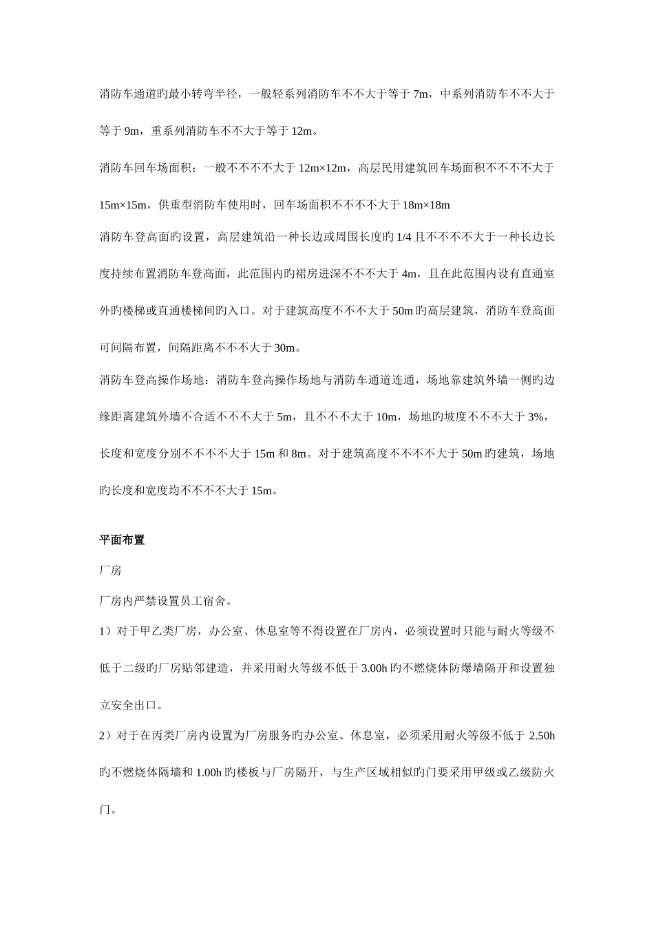 2025年消防工程师数据要点_第3页