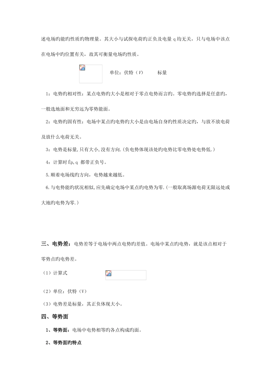 2025年电势电势能知识点_第2页