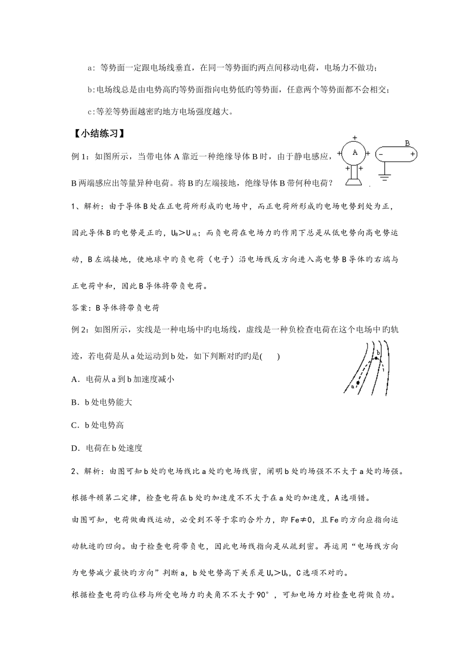 2025年电势电势能知识点_第3页