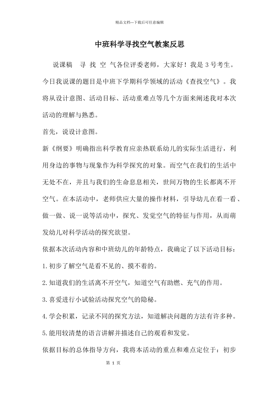 中班科学寻找空气教案反思_第1页