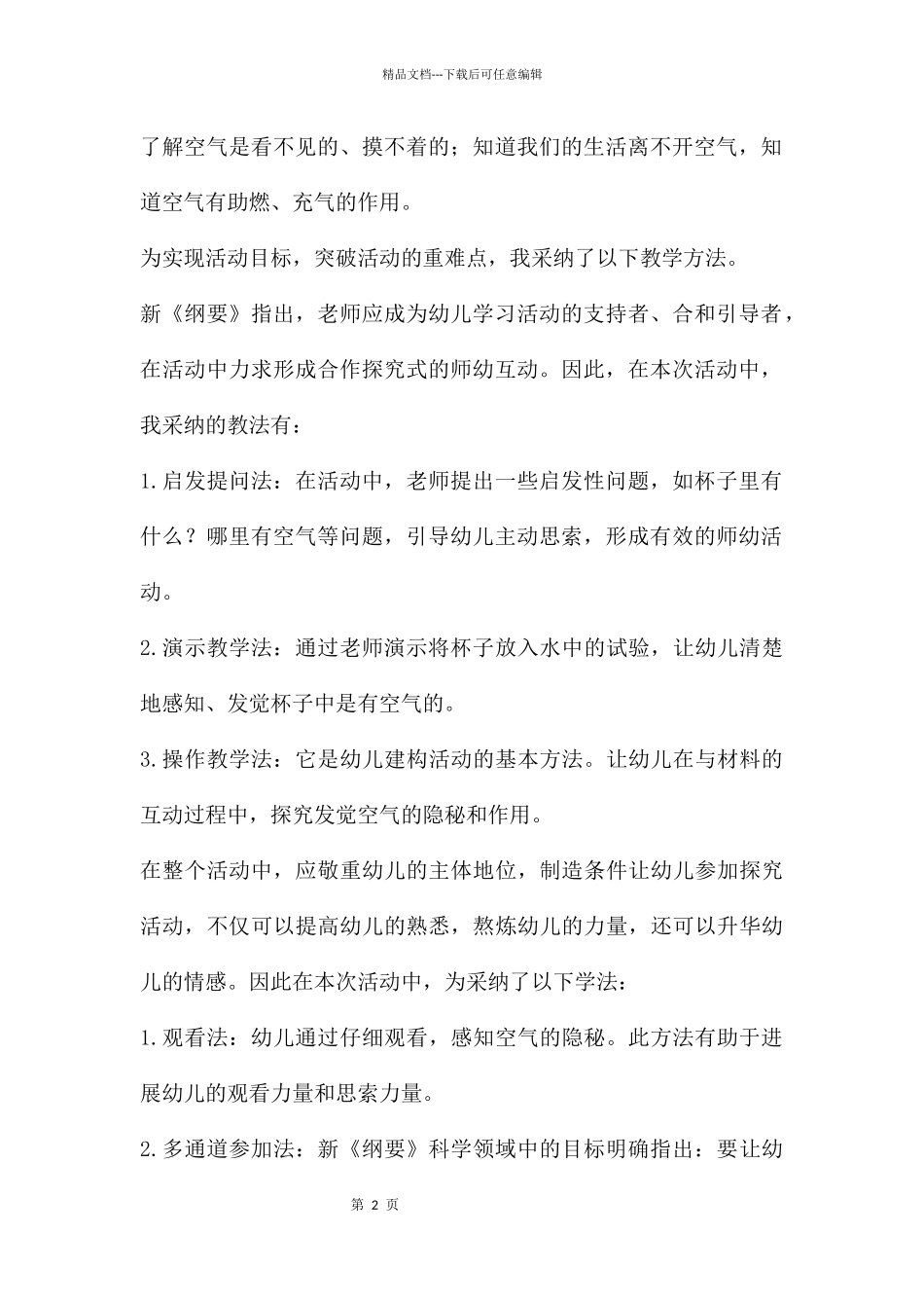 中班科学寻找空气教案反思_第2页