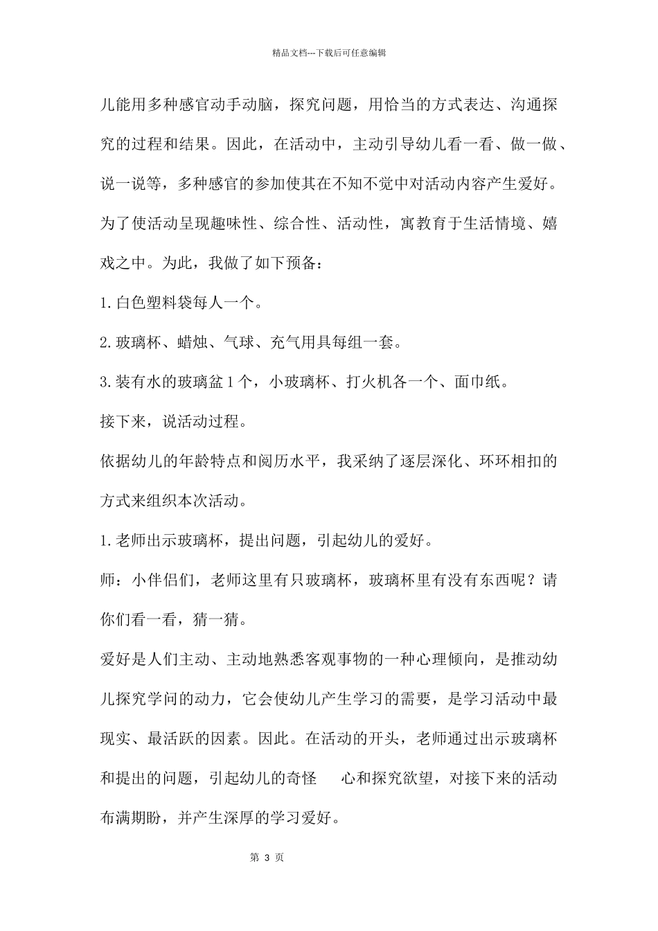 中班科学寻找空气教案反思_第3页