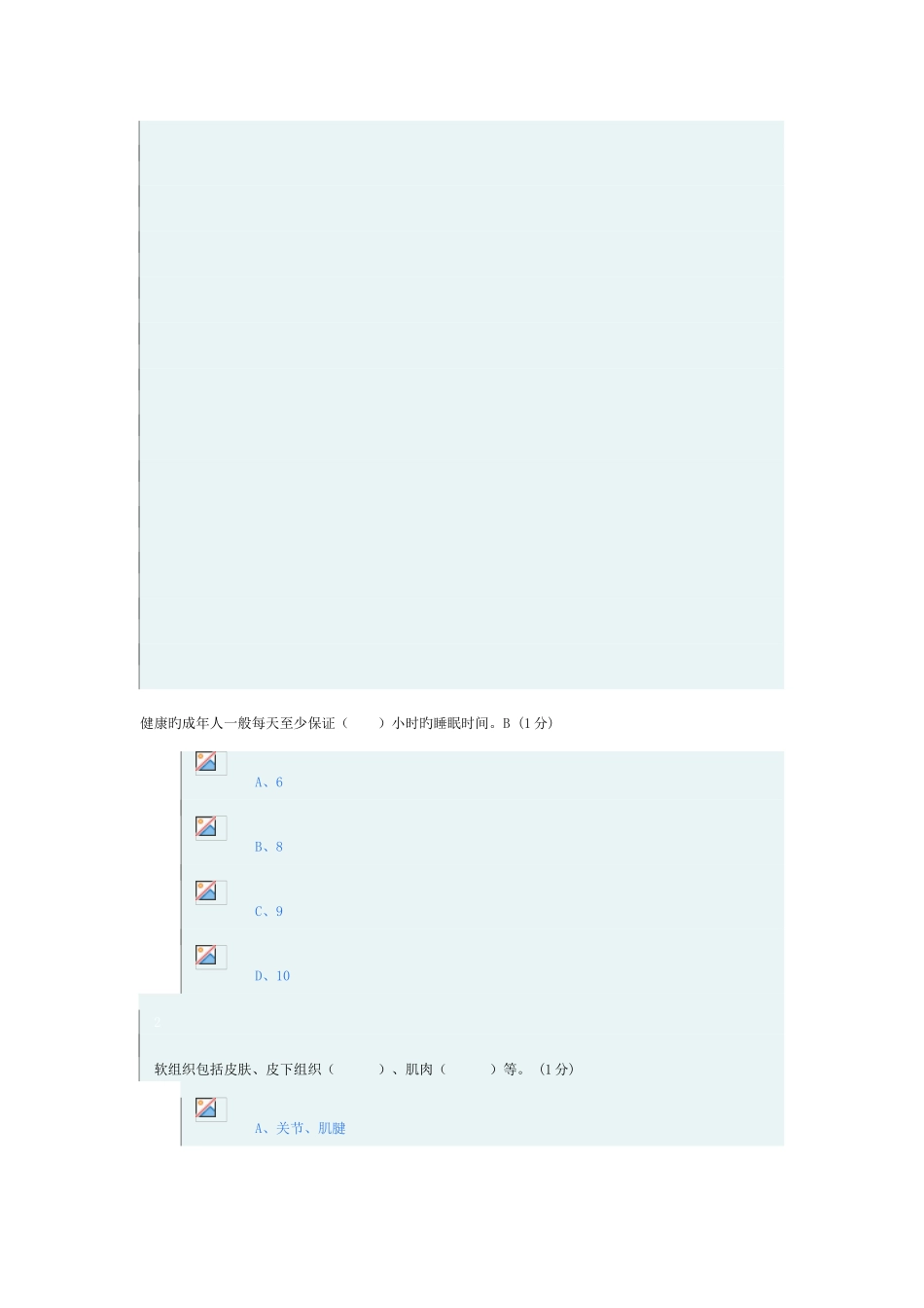 2025年浙江财经大学体军部理论考试正版试题_第1页