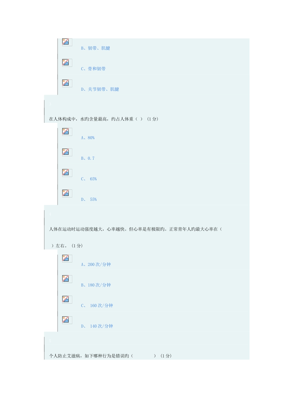 2025年浙江财经大学体军部理论考试正版试题_第2页