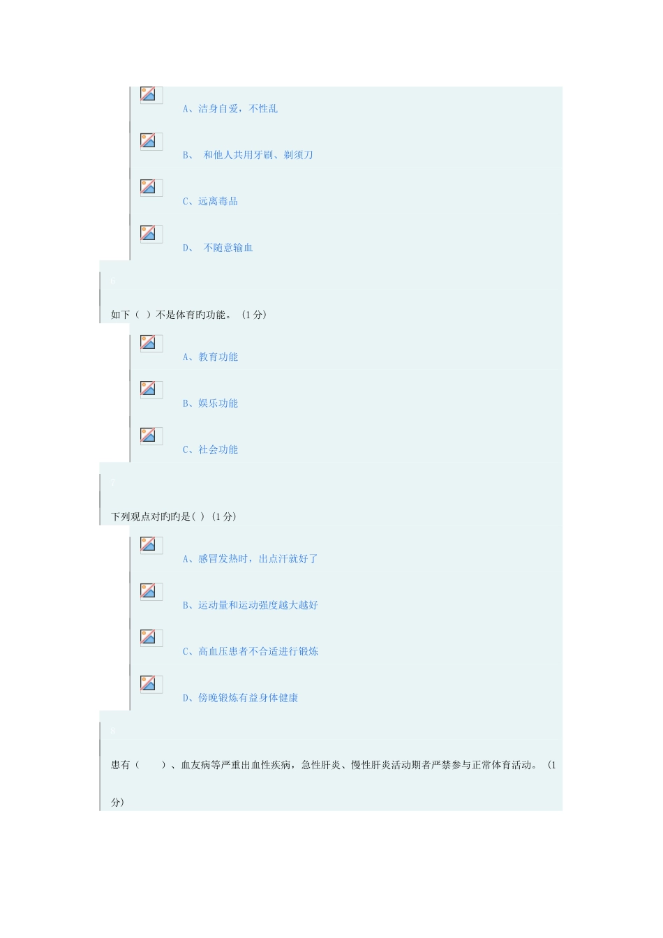2025年浙江财经大学体军部理论考试正版试题_第3页