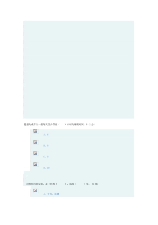 2025年浙江财经大学体军部理论考试正版试题